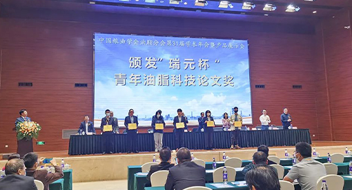 第31屆油脂學術年會