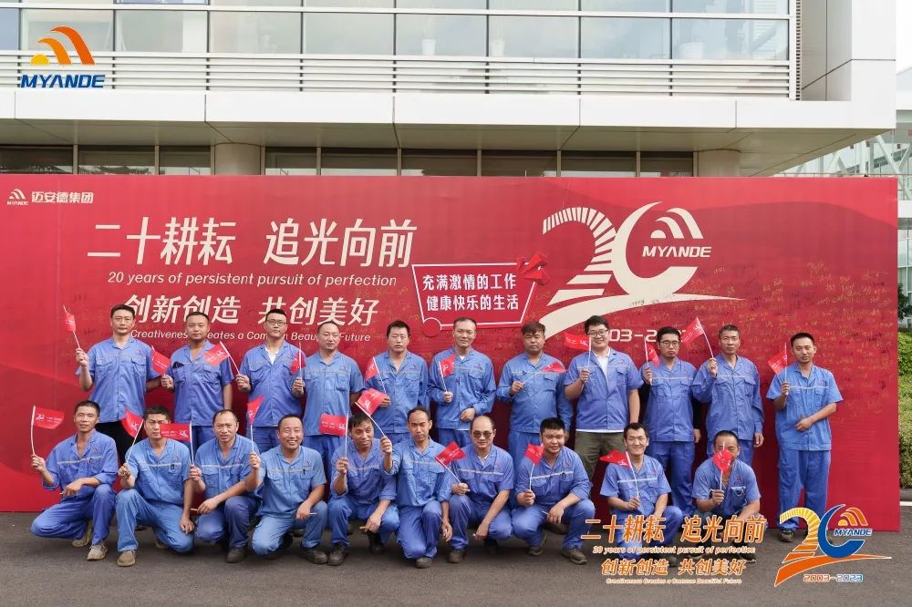 邁安德二十周年慶典