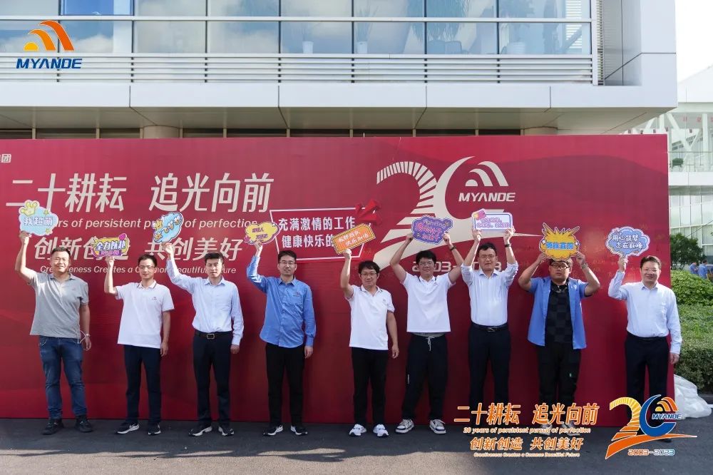 邁安德二十周年慶典