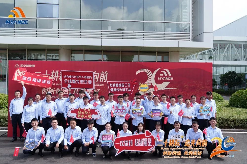 邁安德二十周年慶典 邁安德二十周年慶典