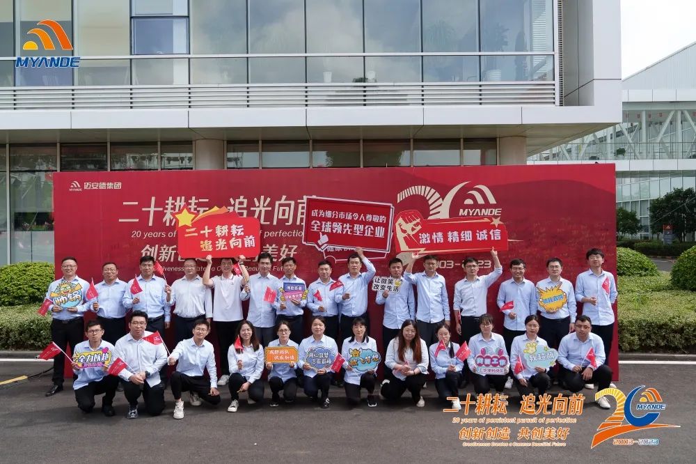 邁安德二十周年慶典