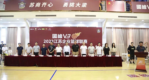 “國緣V3-2023江蘇企業籃球聯賽”揚州站在邁安德集團活動中心開賽 “國緣V3-2023江蘇企業籃球聯賽”揚州站在邁安德集團活動中心開賽