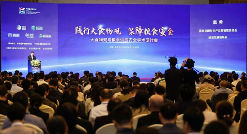大食物觀與糧食供應(yīng)安全學(xué)術(shù)研討會 大食物觀與糧食供應(yīng)安全學(xué)術(shù)研討會