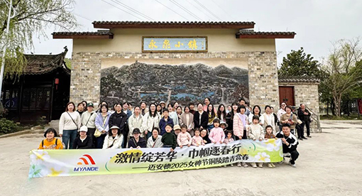 邁安德女員工團建 邁安德女員工團建