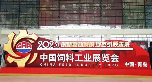 中國飼料工業展覽會