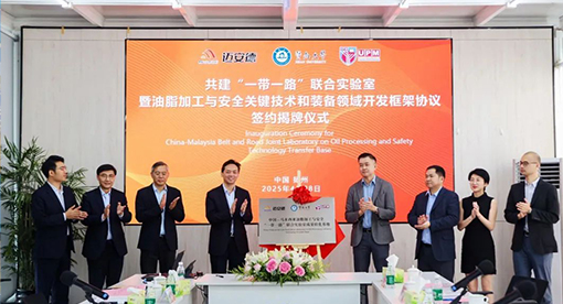 中國-馬來西亞油脂加工與安全“一帶一路”聯(lián)合實驗室在揚州落地