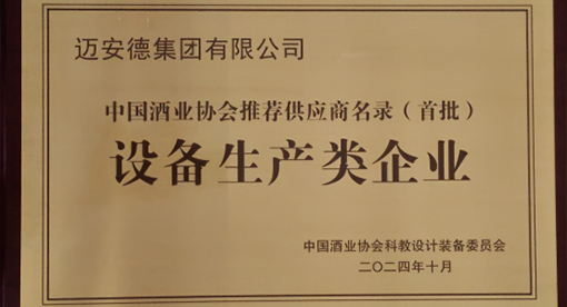 酒業供應商名錄