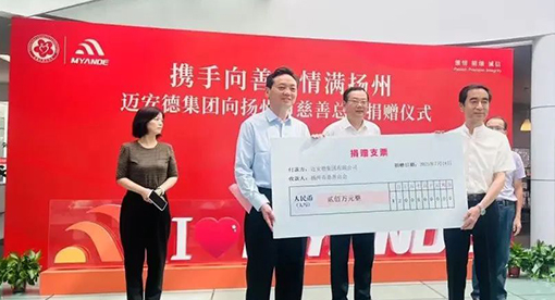 邁安德慈善捐贈(zèng)200萬元