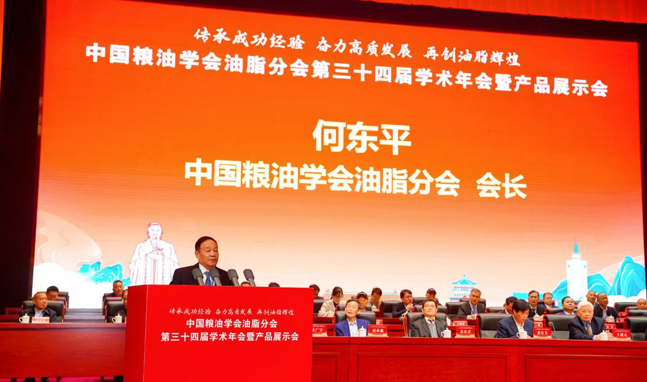 中國糧油學會油脂分會會長何東平發言